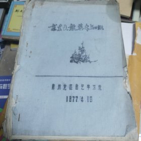 京东大鼓基本知识：油印本