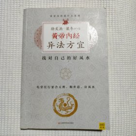 徐文兵、梁冬对话:黄帝内经•异法方宜：找对自己的好风水