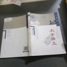 大學(xué)語文
