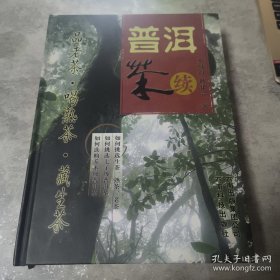 普洱茶＋普洱茶续（2册全)