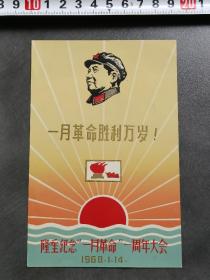 一月革命胜利万岁 1968年隆重纪念一月革命一周年大会