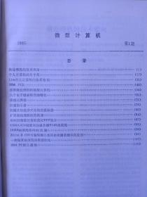 《微型计算机》1985年第1期:1、微处理机的技术动向；2.个人计算机的头十年；3.lisa个人计算机的体系结构4.ibm   pcjr；5、苏联微处理机和微型计算机； 6.八个电子制表程序的特色；7.摸感式屏幕； 8.快速指示器；9.机械式和光学式结构的鼠标器； 10.扩展微处理器的仿真器；11.用8052微型计算机简化fft设计；12.csma/cd局部网的强功能vlsi的实现。