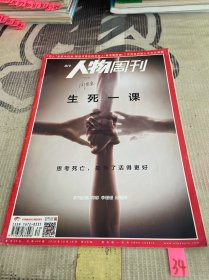 南方人物周刊 2016 30