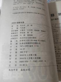 2009年选最适合中学生阅读--诗歌 马永波