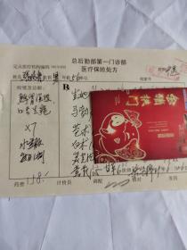 中醫(yī)中藥處方箋（對癥脾胃濕熱口舌生瘡有藥名藥量藥價）總后勤部名中梁華梓鋼筆手書處方箋2009年（保真）