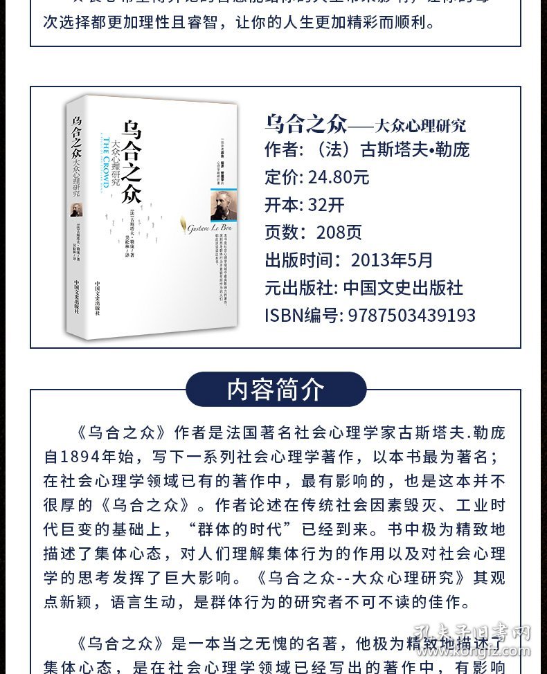 乌合之众:a study of the popular mind