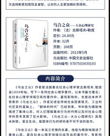 乌合之众:a study of the popular mind