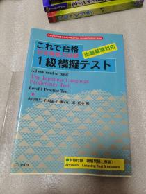 日本语能力试験1级模拟テスト