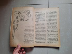 中国文学月刊 1986年 第5期