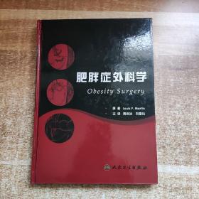 肥胖症外科学