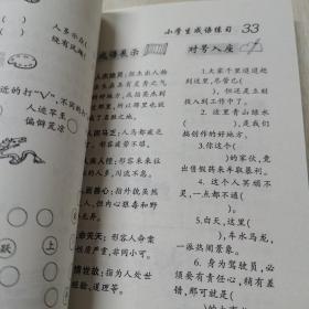 小学生成语练习（珍藏版）