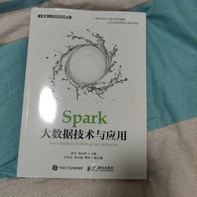 Spark大数据技术与应用