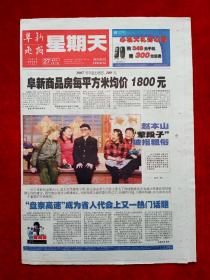 《阜新晚报》2008—1—27，赵本山  王宝强