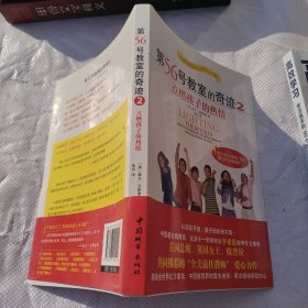 第56号教室的奇迹2：点燃孩子的热情