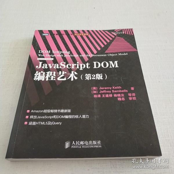 JavaScript DOM编程艺术 （第2版）