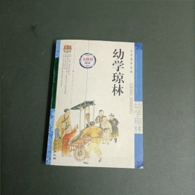 中华国学经典