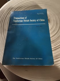 实物拍照：中国有色金属学会会刊Vol.11 No.4英文版