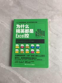 为什么精英都是Excel控