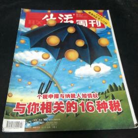 三联生活周刊