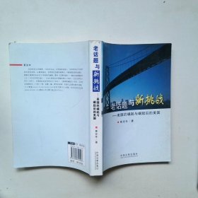 老话题与新挑战——美国的崛起与崛起后的美国