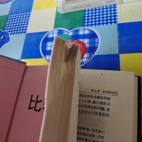 比较法总论