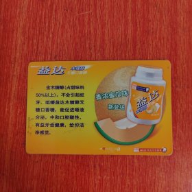 卡片——益达木糖醇2006日历名片卡