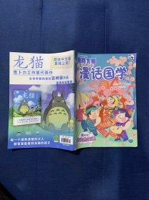 幽默大师漫话国学2021年7-8月合刊