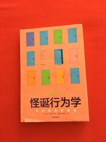 怪诞行为学