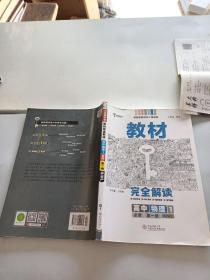 2020版王后雄学案教材完全解读高中物理1必修第一册