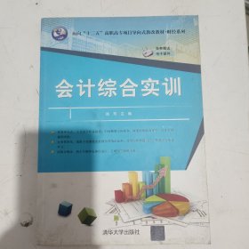 会计综合实训