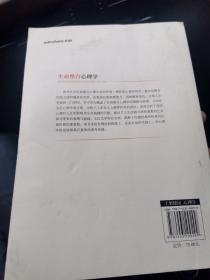 生命整合心理学