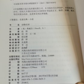 动物庄园（插图珍藏版）