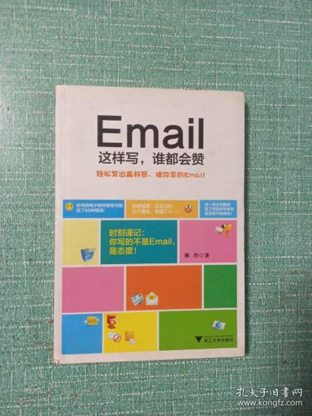 Email这样写，谁都会赞