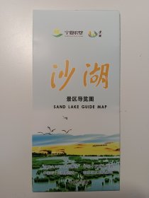 沙湖景区导览图