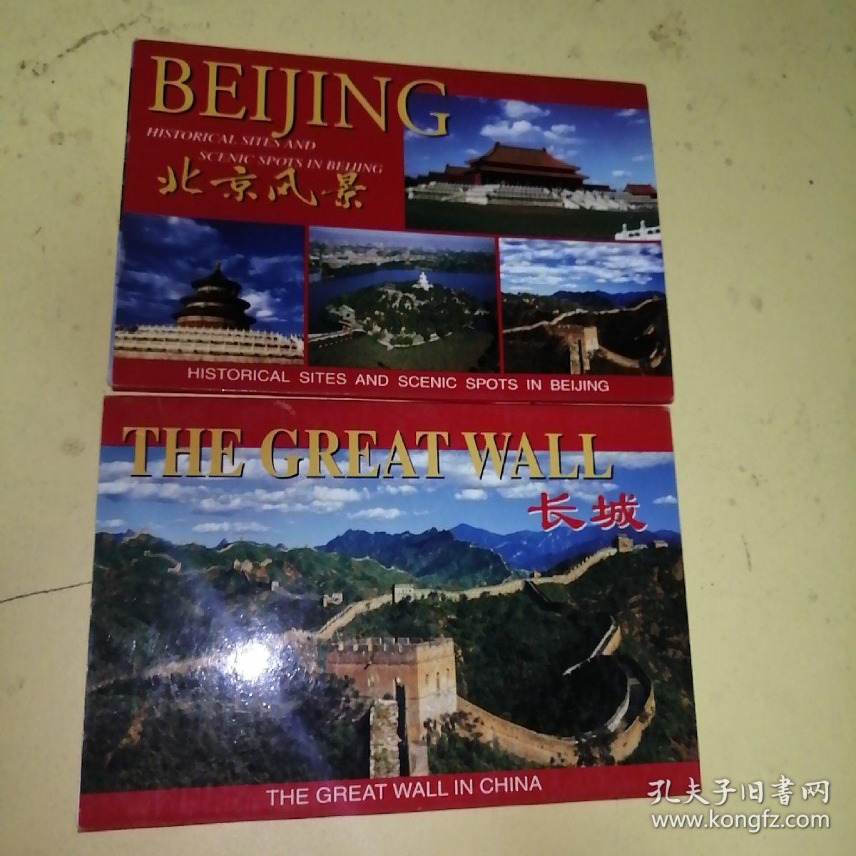 明信片，北京风景，长城
