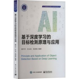 基于深度学习的目标检测原理与应用