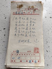 手写中药处方（扎参，白术，淮山，莲子，内金，米仁，茯苓，山楂，麦芽，扁豆，太子参，耒丸）
