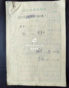 1981年山西电视台稿”应县木塔修缮加加固"16开7页