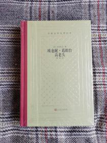 欧也妮·葛朗台高老头，正版（精装网格本人文社外国文学名著丛书），全新塑封未拆