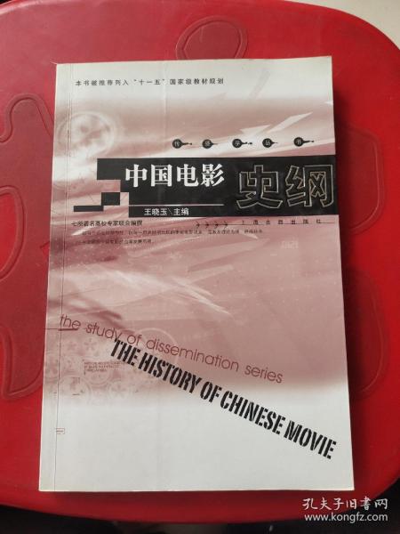 中国电影史纲
