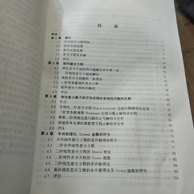 差分方程理论及其应用