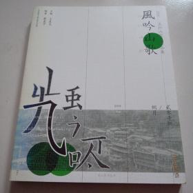 精美画册，签名本！《风吟山歌》太行山写生作品集，品佳见图