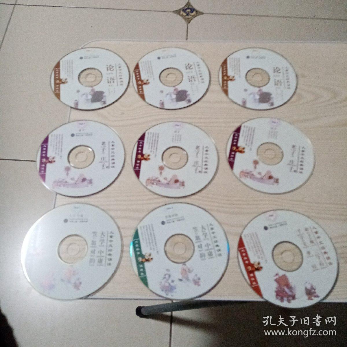 CD光盘儿童中文经典诵读（论语3碟，老子庄子3碟，大学中庸笠翁对韵2碟，弟子规三字经千字文孝经1碟）全9碟
