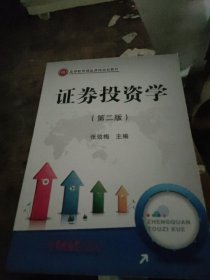 证券投资学