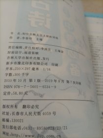 初中全解文言文疑析训练：必背古诗文（中考必备）【笔记较多】