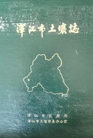 浑江市土壤志
