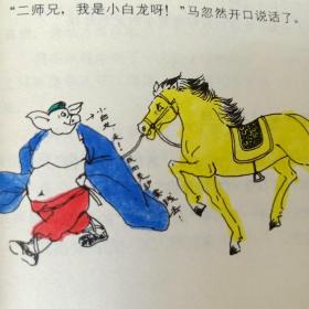 八戒日记