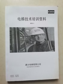 电梯技术培训资料：维保S1