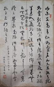 李孟東   琉璃廠鑒定四大家之一，啟功先生鑒定時多請教李老  章草精品