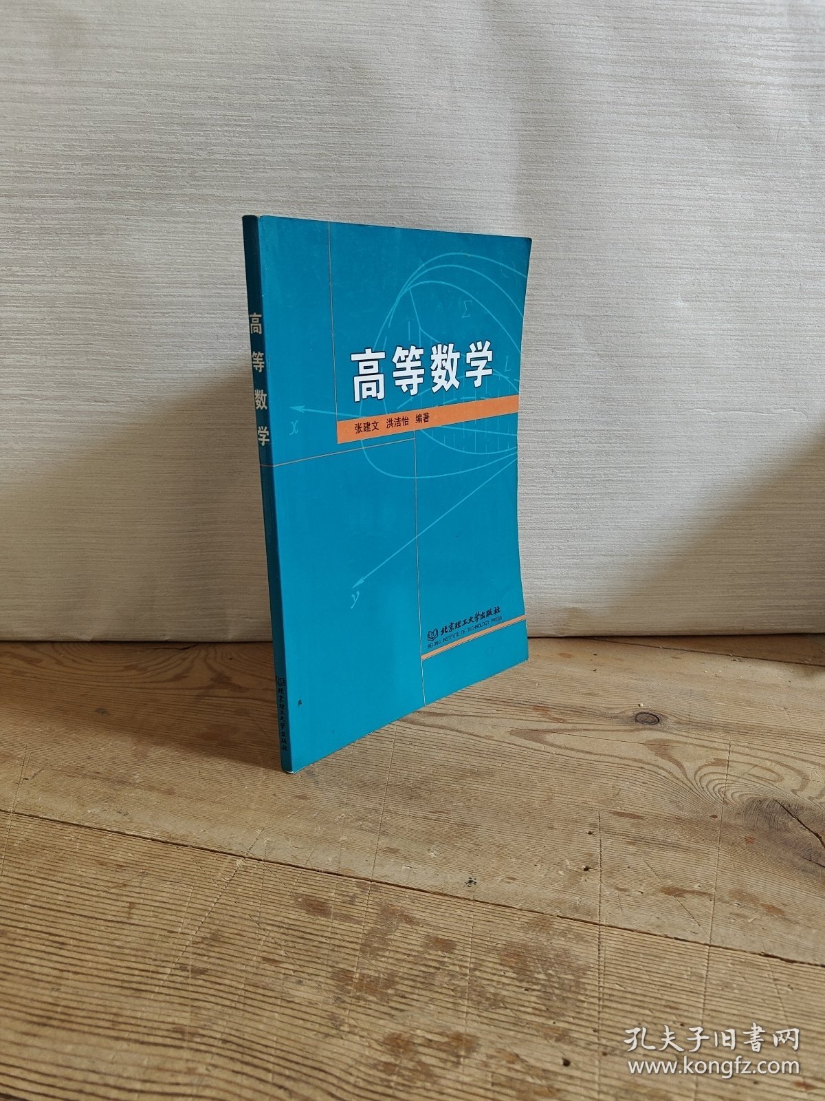 高等数学